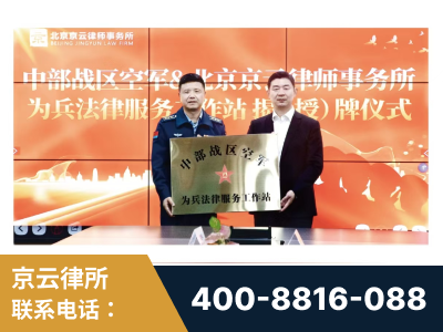 嘉峪关-北京京云律师事务所与《北京晚报》达成战略合作